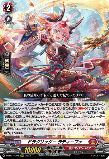 人竜一体-魂の共鳴- ｜ 「カードファイト!! ヴァンガード」 TCG