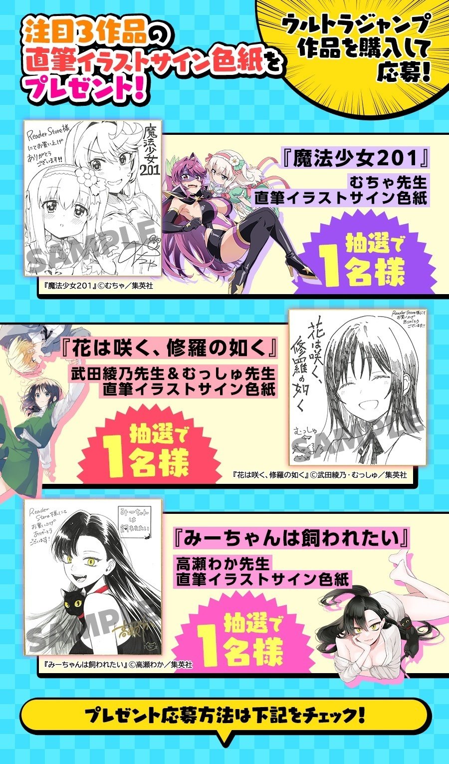 話題作続々！「ウルトラジャンプ」今のうちに押さえておきたいイチオシ