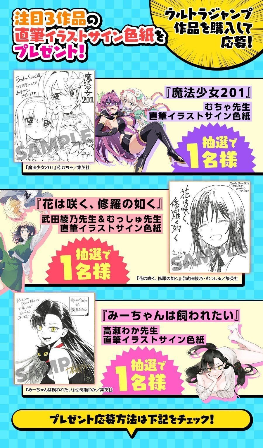 ウルトラジャンプのまとめ買いフェア＆ 直筆サイン色紙プレゼント