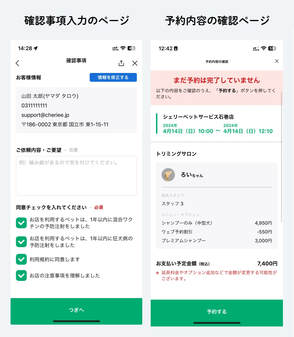 事前告知】お客様の予約画面のデザインが変わります｜CHERIEE(シェリー 