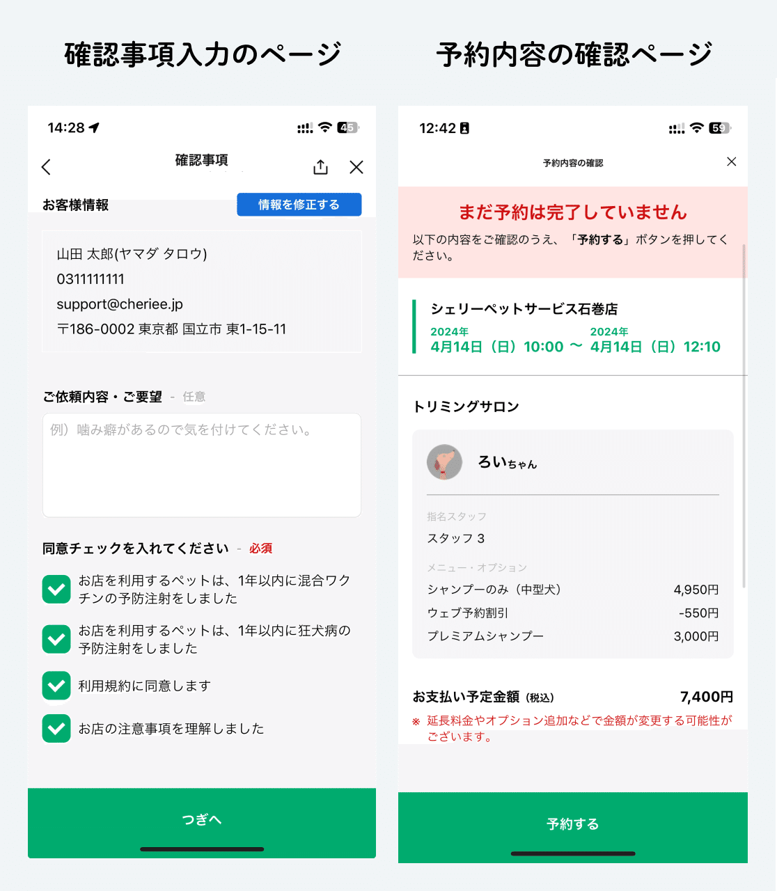 事前告知】お客様の予約画面のデザインが変わります｜CHERIEE(シェリー