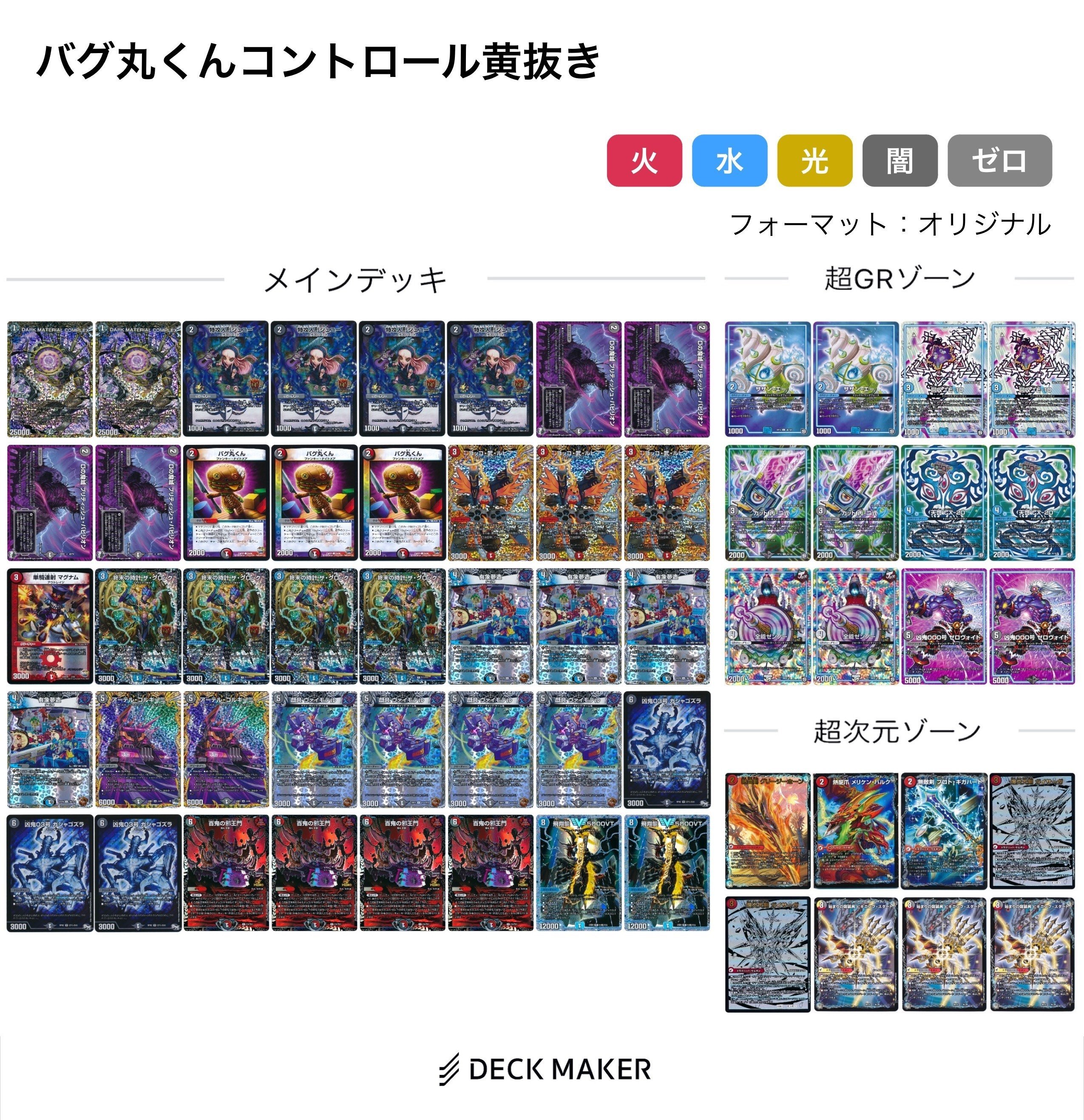 ☆DMデッキ販売 「バグ丸くんコントロール(水晶武装軸)」 | Duel