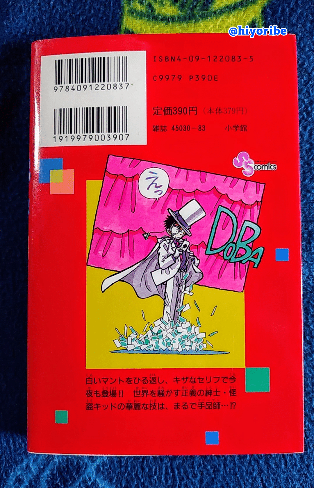 手持ちのまじっく快斗のコミックスめっちゃ古いからデザインも今のと