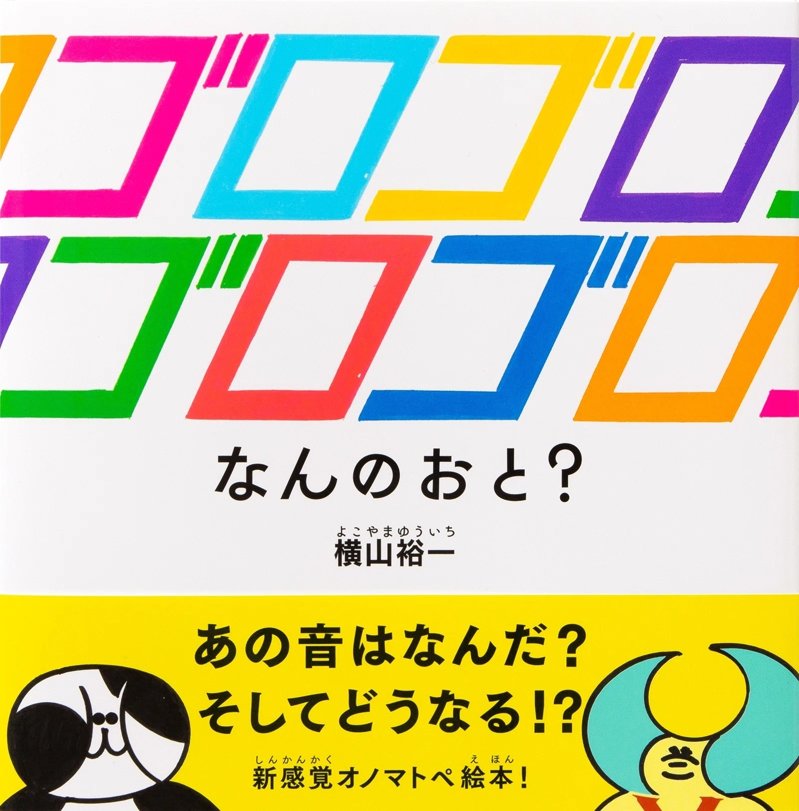 批判的に見てもらいたい」〜横山裕一さんインタビュー〜｜パイ