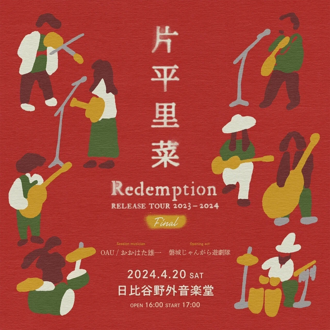 ②片平里菜の側にある、大切な1曲｜Chie Takahashi