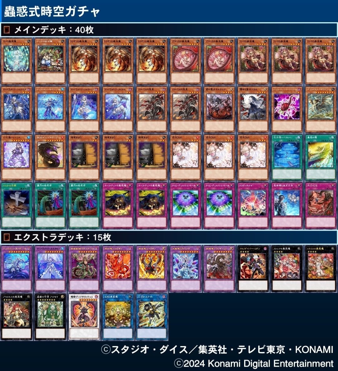 遊戯王】デッキをめくる射倖心!蠱惑魔式時空ガチャ【デッキ紹介 遊戯王】デッキをめくる射倖心!蠱惑魔式時空ガチャ【デッキ紹介