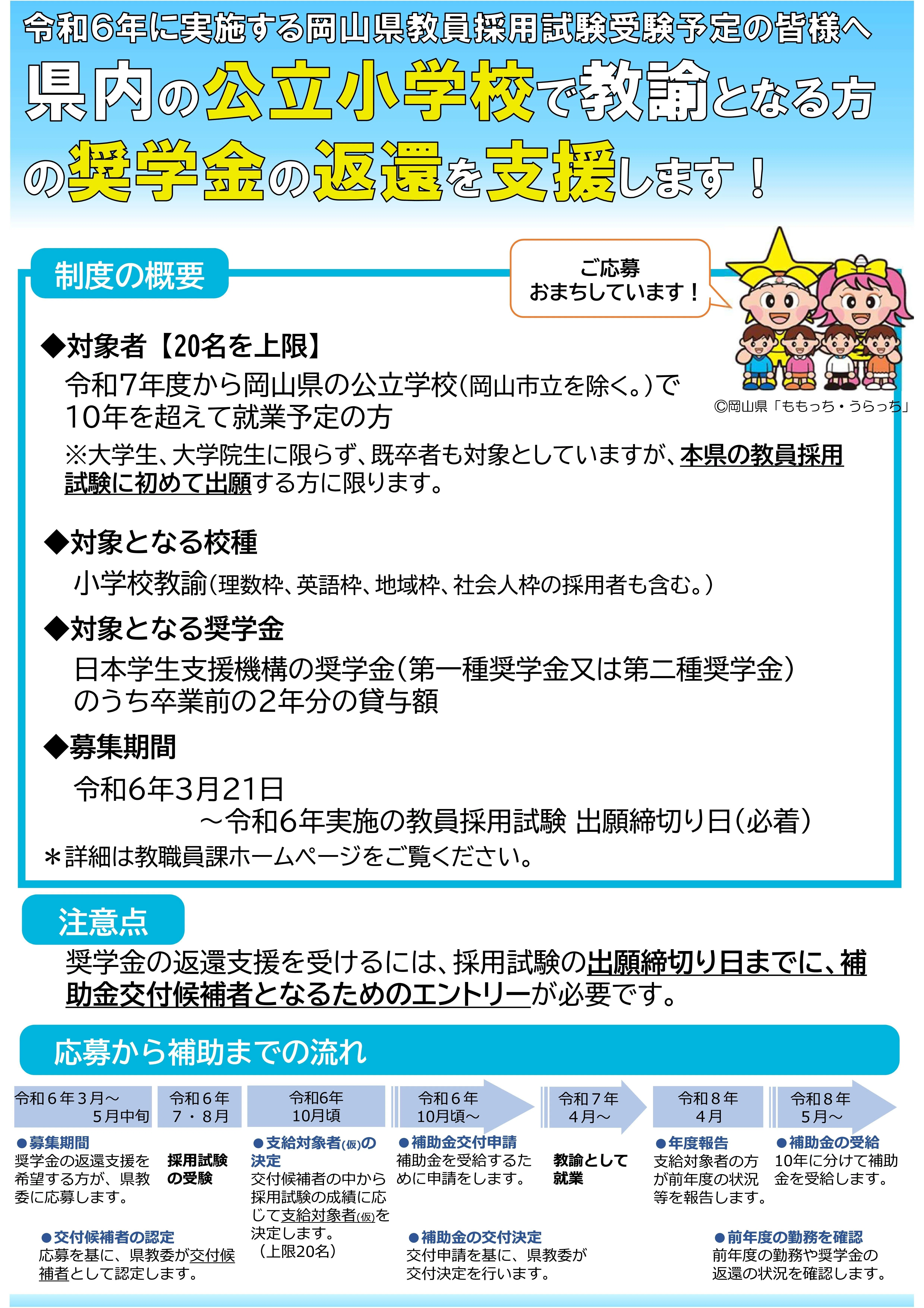 教員採用試験出願受付開始！｜岡山県教育委員会公式note