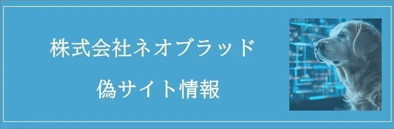 2024年4月11日収集：偽サイトのメールアドレス｜neo_blood