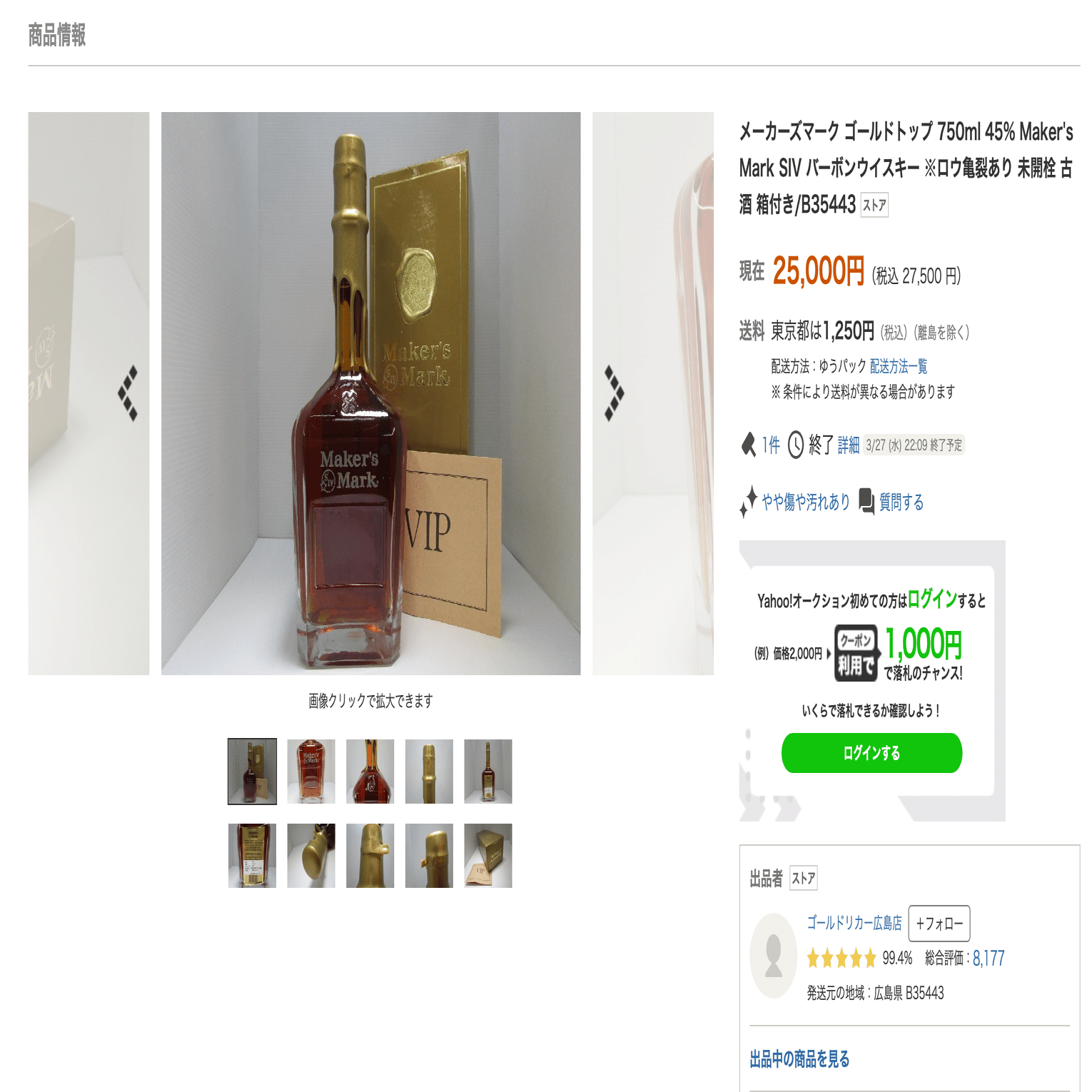 メーカーズマーク ゴールドトップ50.5%750ml未開栓バーボンbourbon