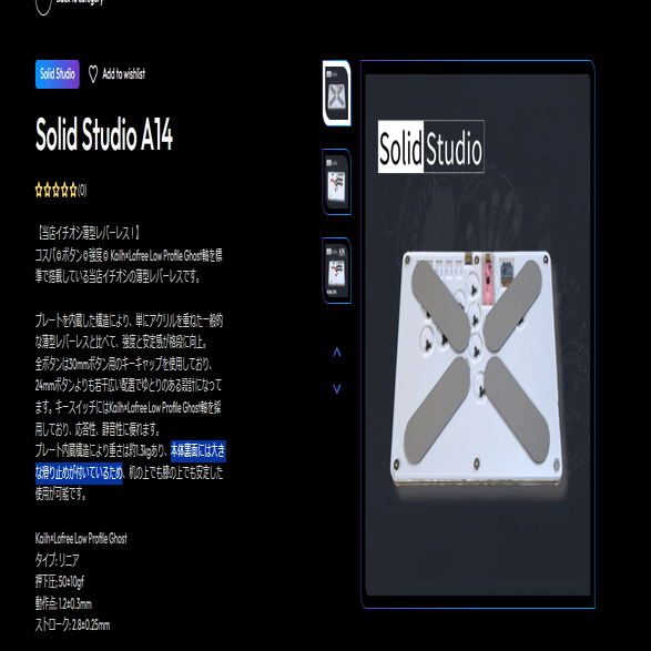 Solid Studio A14 PLUS レバーレスコントローラー　アケコン レバーレスコントローラーを練習し始めた話【CIELOGAMES Solid