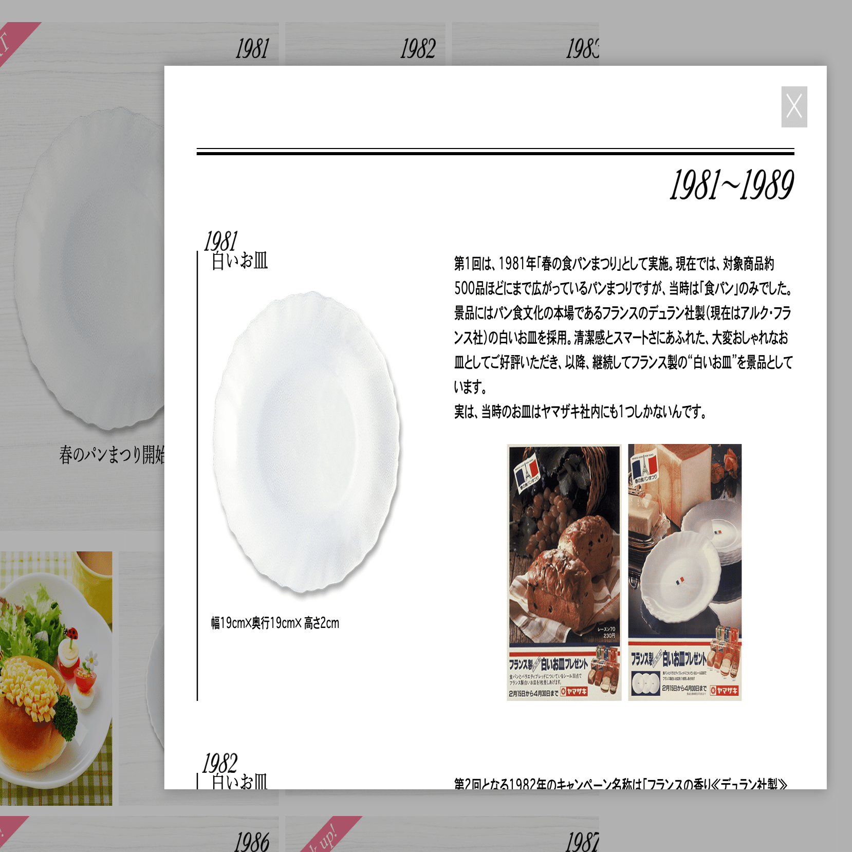 初めて参加する『ヤマザキ春のパンまつり』と『白いスマートボウル