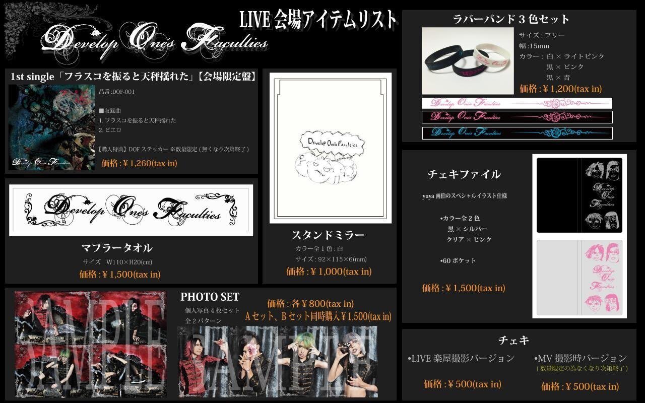 発売グッズ一覧｜DOF_lyrics