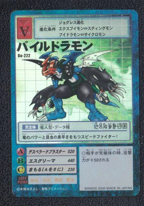 旧デジモンカード Bo-222 パイルドラモン （128/希少/旧デジモンカード 