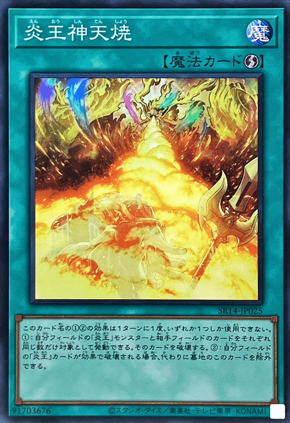遊戯王優勝報告】『炎王』｜カードショップ彩々 鹿児島店【2024