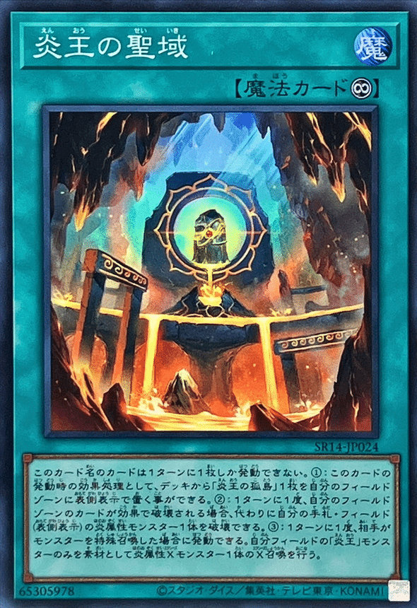 遊戯王 炎王 パーツ まとめ ② - 遊戯王OCG デュエル