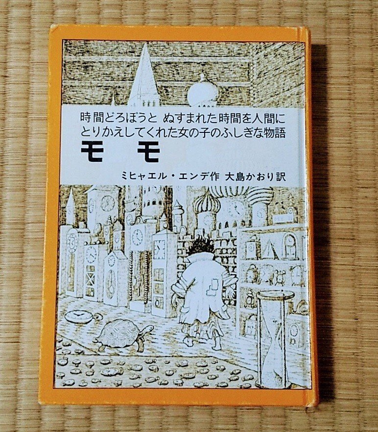 本：モモ｜つきこ