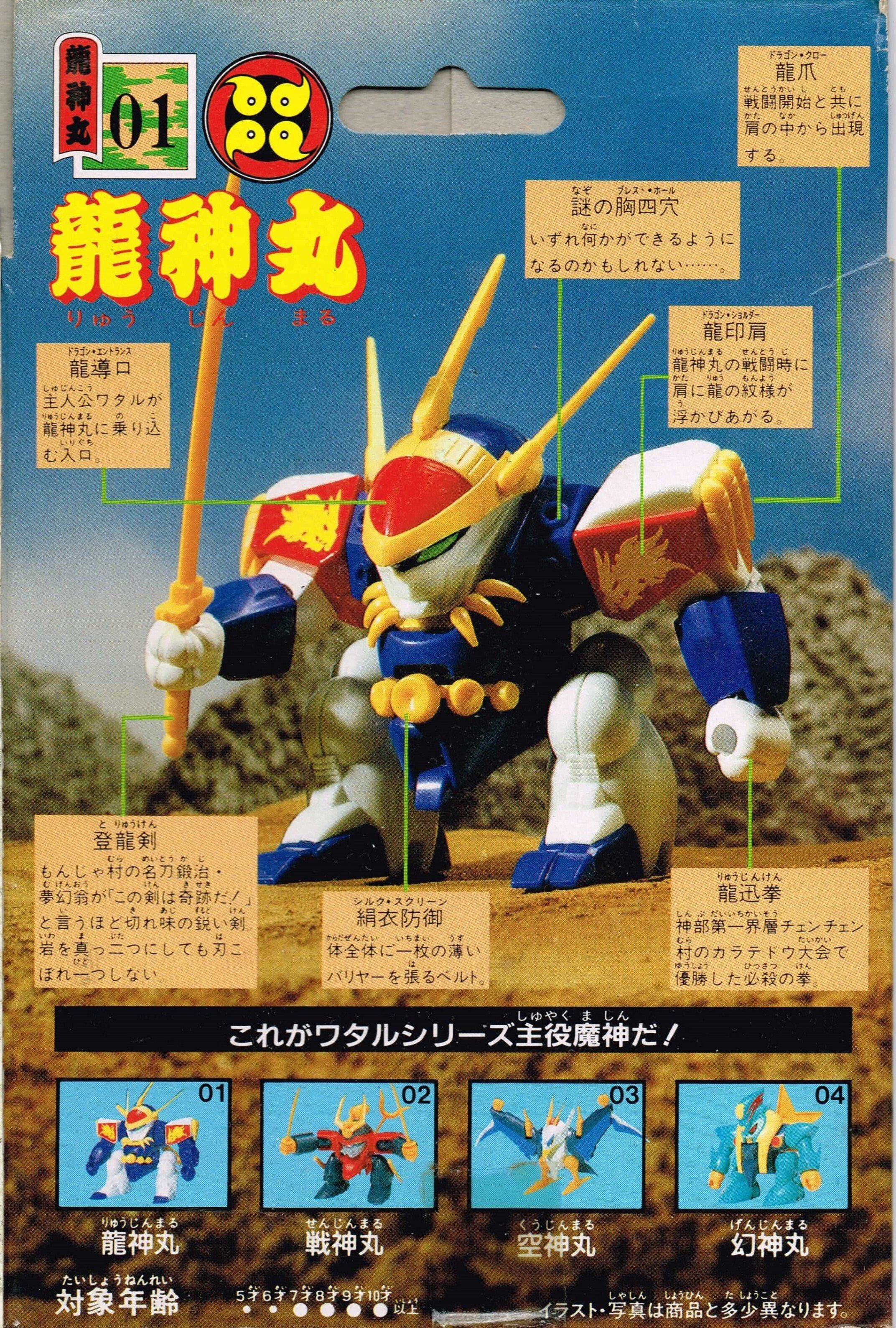 タカラ 魔神英雄伝ワタル(当選品) 七色の龍神丸 黄緑メッキ