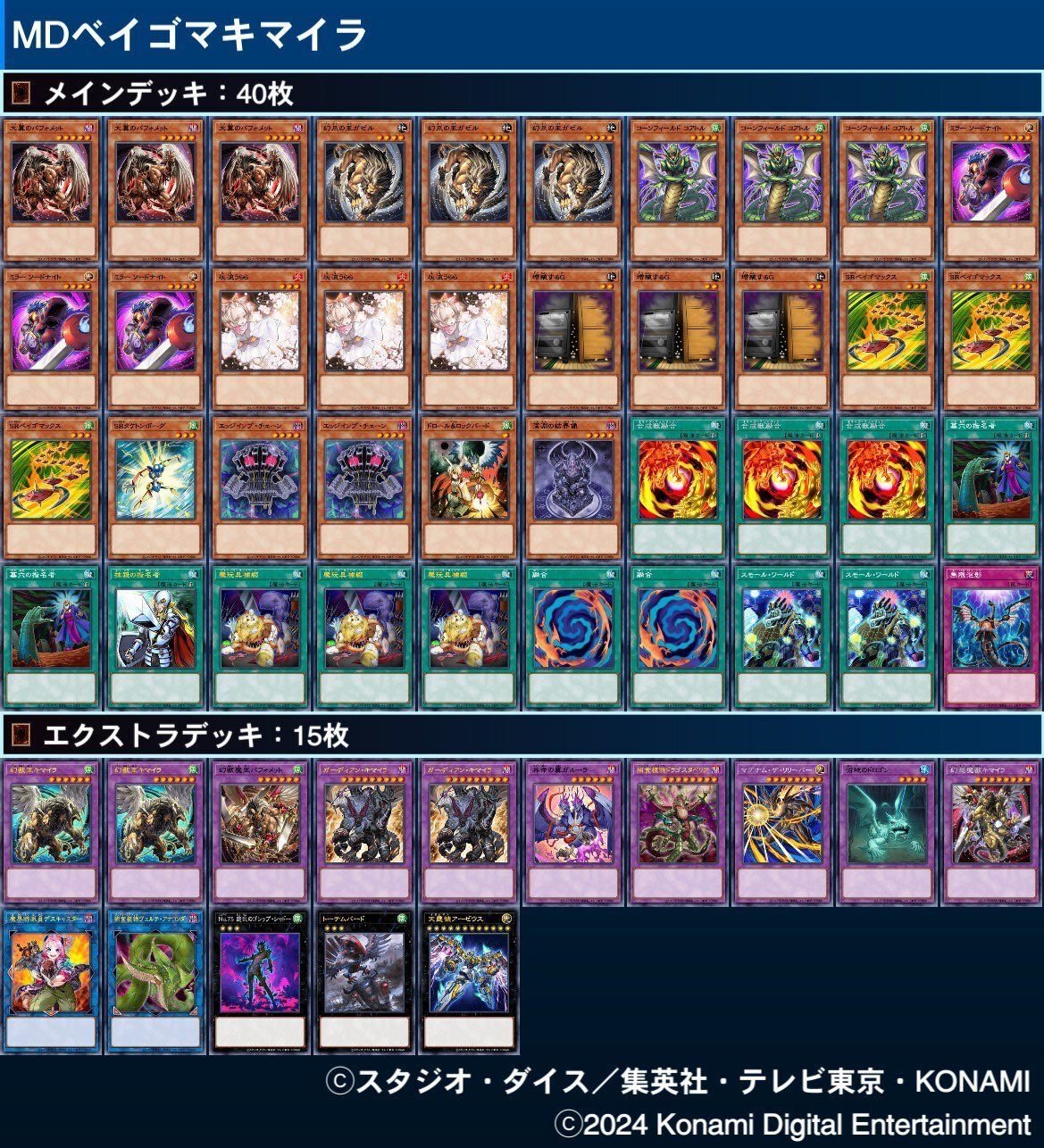 遊戯王 キマイラ デッキ 誘発入り 遊戯王 アザミナキマイラデッキ 誘発入り - 遊戯王OCG デュエル