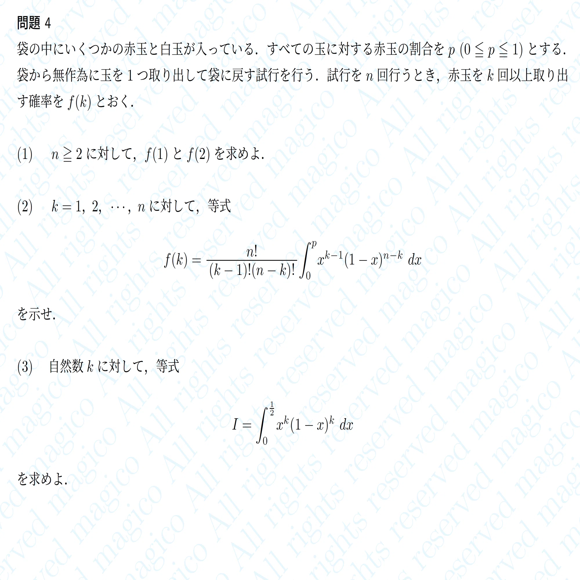 2024年名古屋大学理系数学｜magico