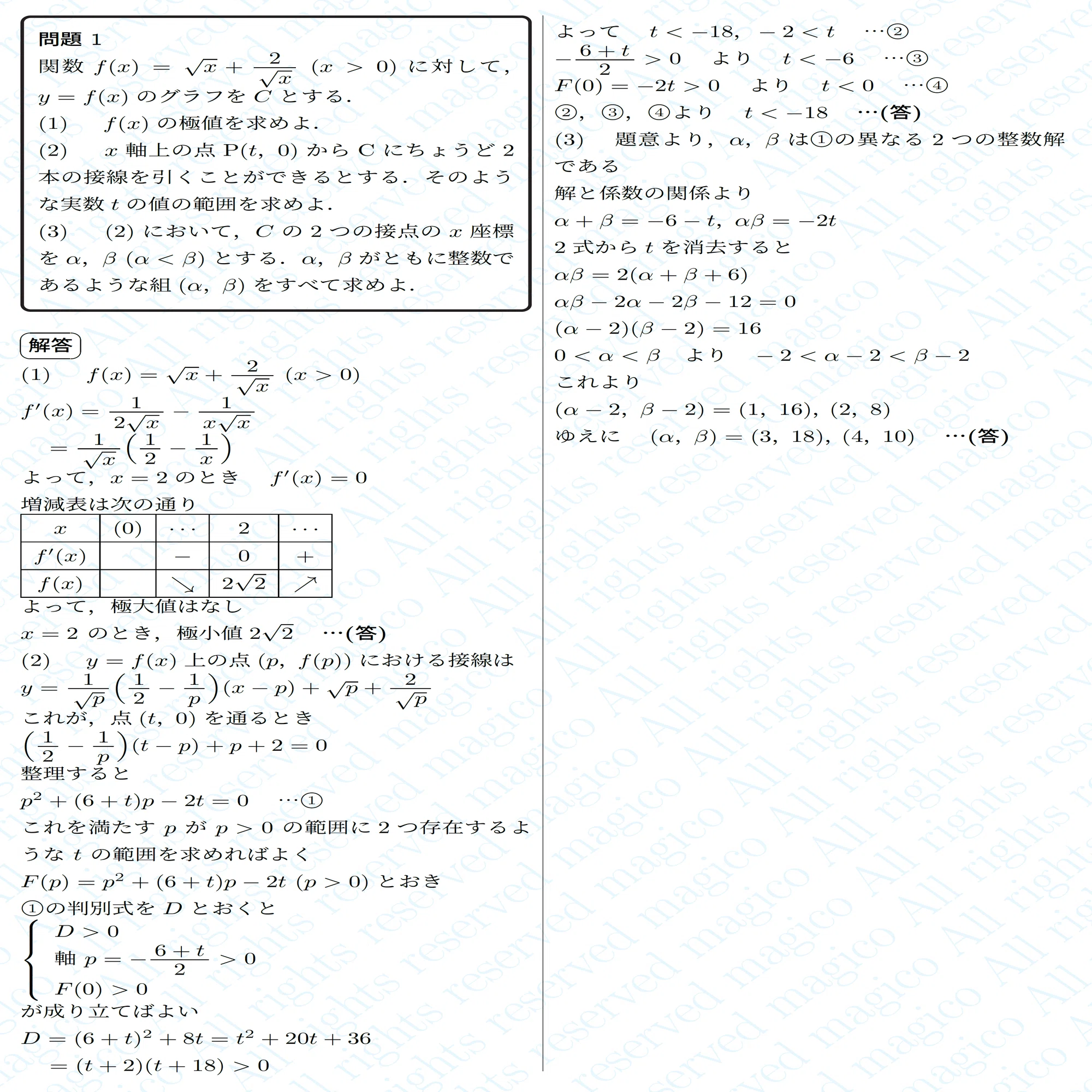 2024年名古屋大学理系数学｜magico