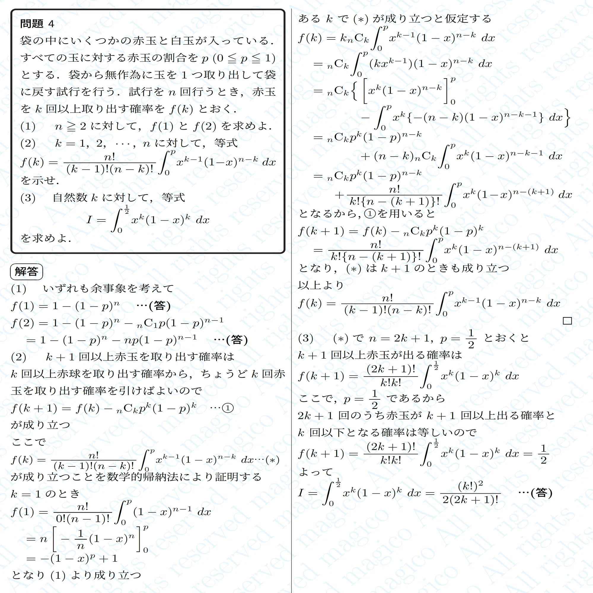 2024年名古屋大学理系数学｜magico