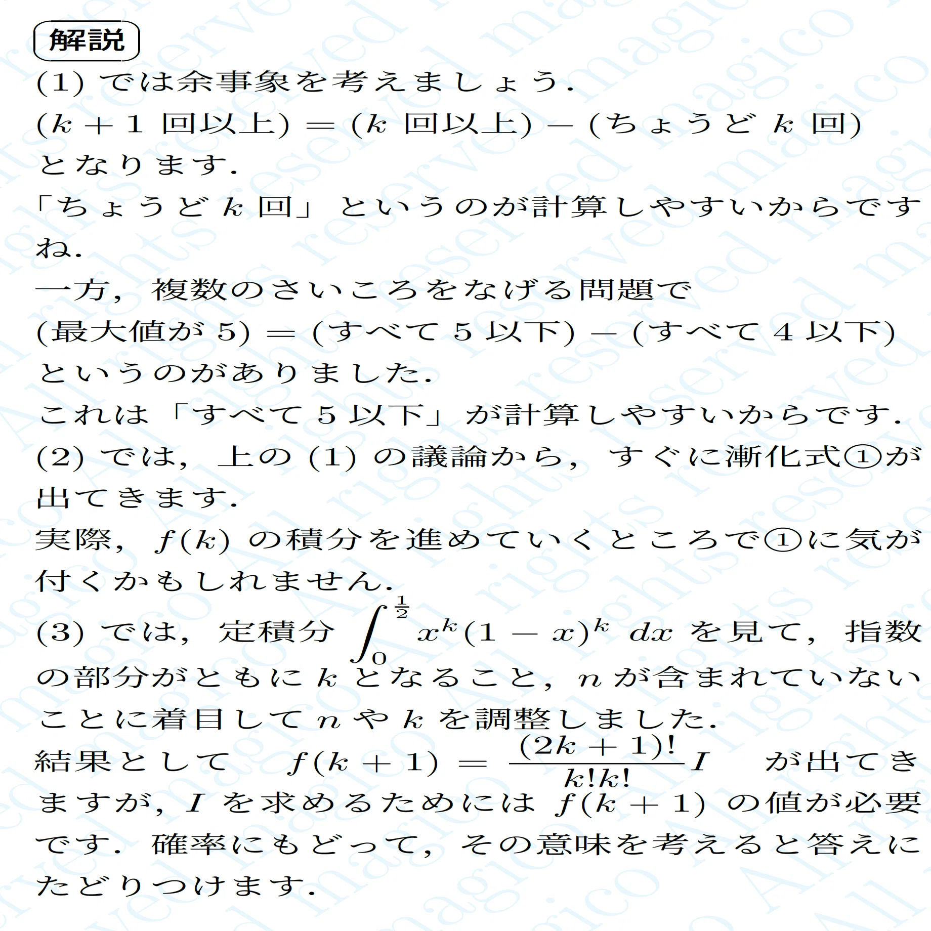 2024年名古屋大学理系数学｜magico
