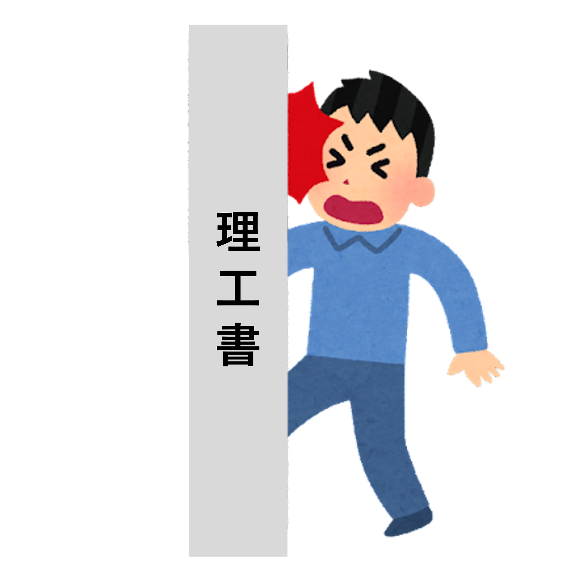 ふと思い立ったので再受験しようと思う｜ベトベトン|社会人再受験記