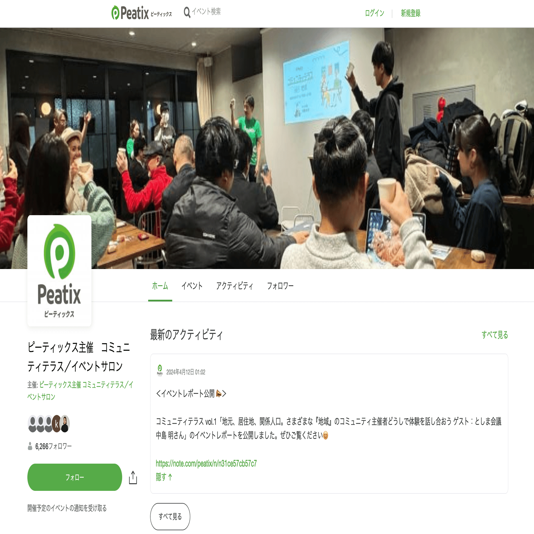 機能アップデート】グループページに「アクティビティ」機能が追加されました （主催者向け）｜ピーティックス ( Peatix ) 公式note