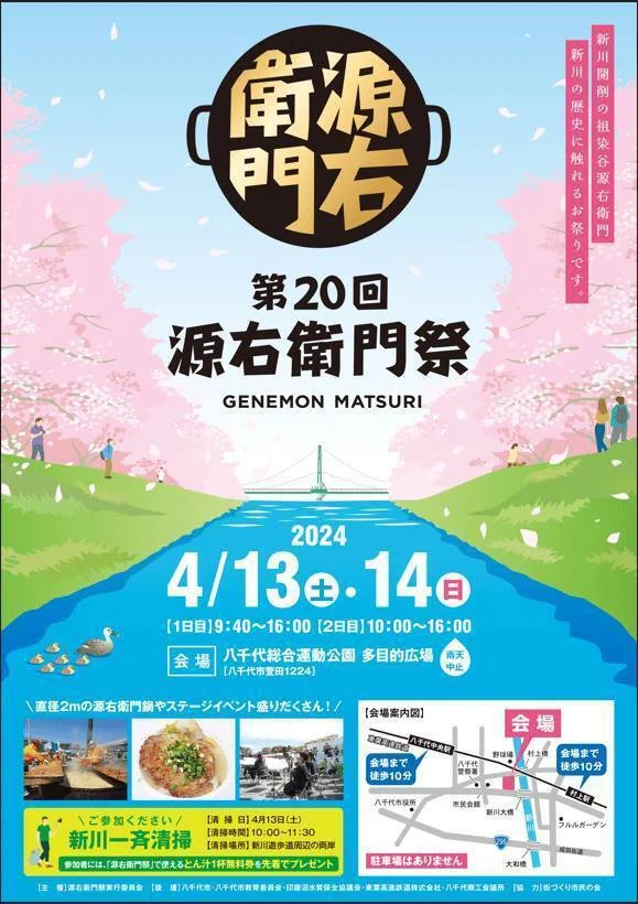 八千代市】2024年4月13日(土)・14日(日)は八千代総合運動公園にて「第