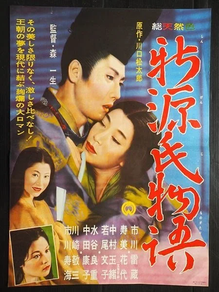 古典邦画】「新源氏物語」｜TOMOKI
