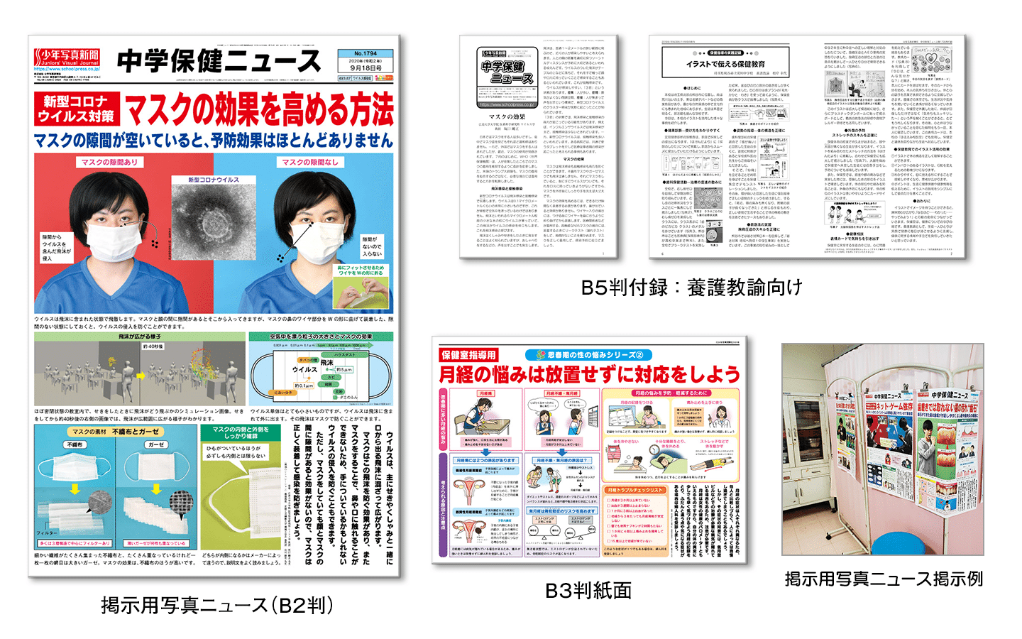 保健ニュース（小／中／高／心）最新号のご案内（新年度の特集