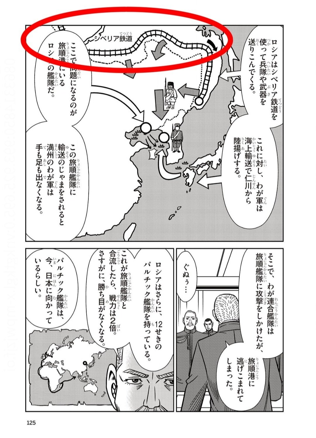中東鉄道経営史―ロシアと「満洲」 1896-1935― 戦前」の日本人にとって「シベリア鉄道」とは「東清鉄道」のこと