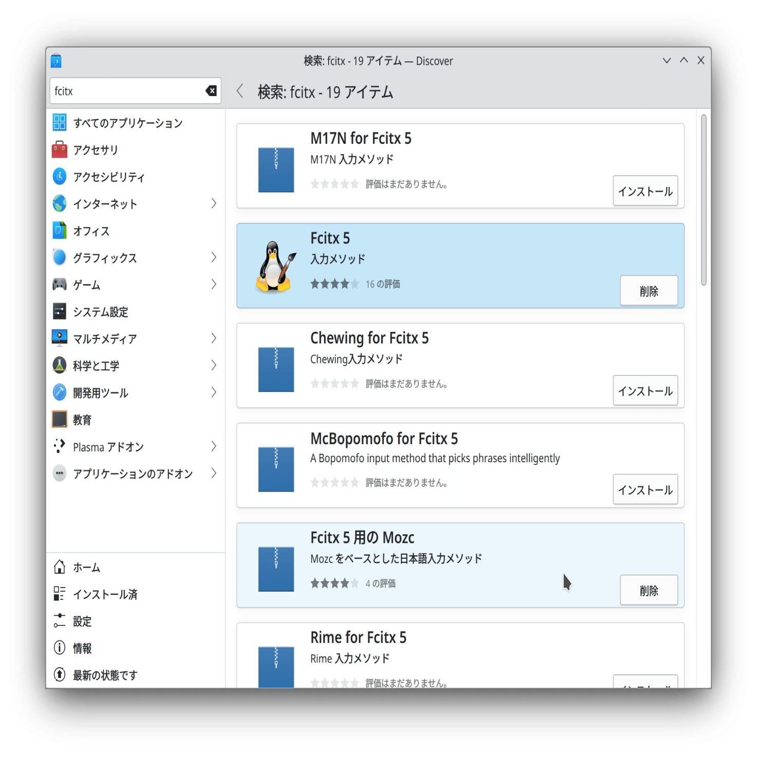 Apple MacBook M2 本体 日本語設定 M2 MacBook Airに入れたAsahi Linuxに日本語入力を設定するのです