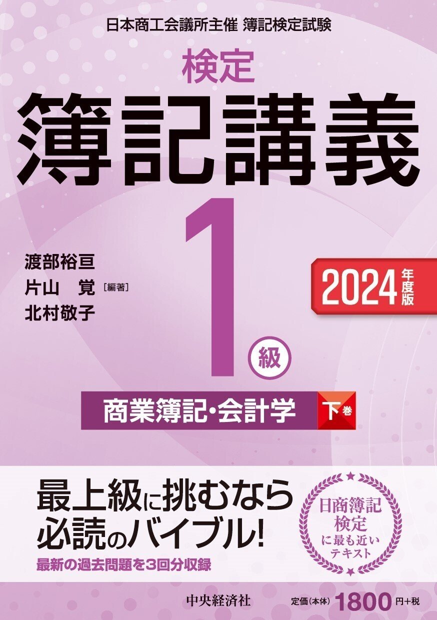 新簿記検定 3級商業簿記〈平成13年版〉 検定簿記講義3級商業簿記 : 日本商工会議所主催簿記検定試験