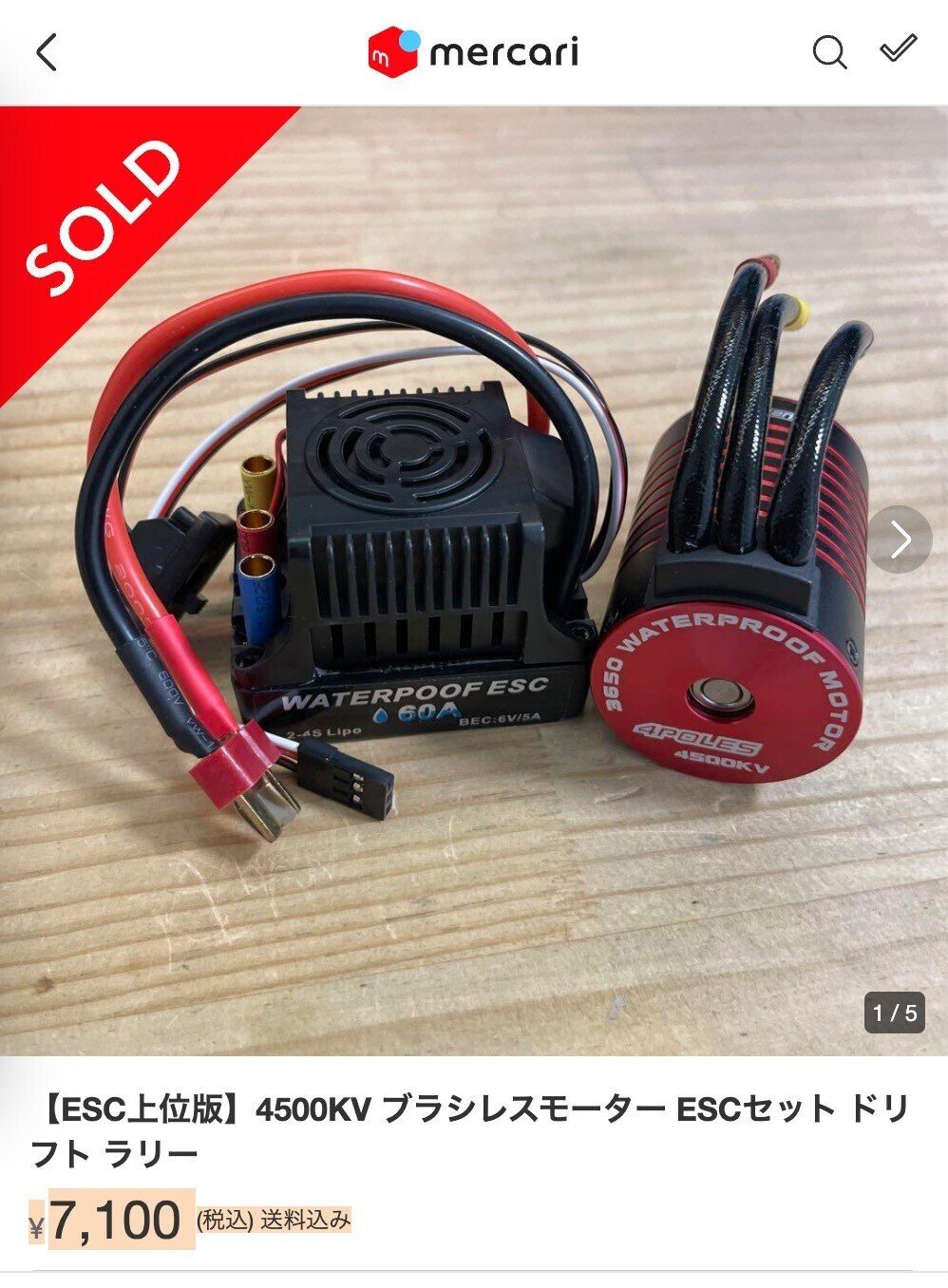 メルカリで買った超怪しい4500KVブラシレスモーターとESCのセットを