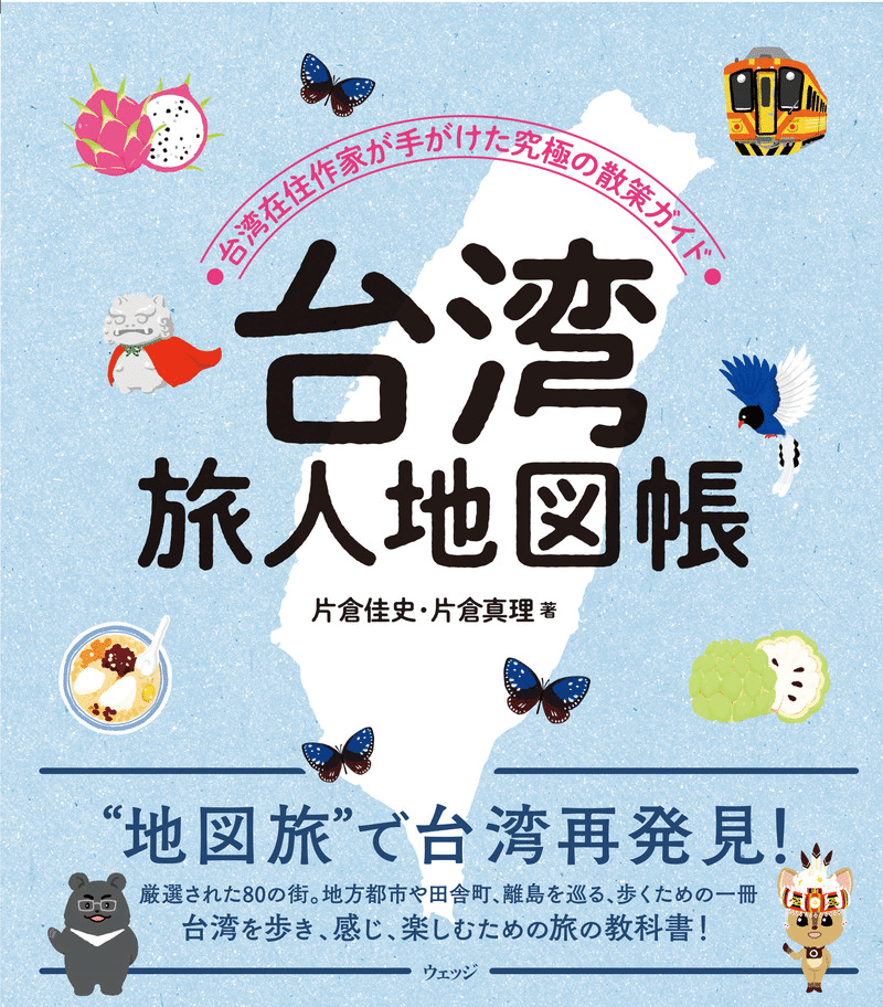 THE BEAUTIFUL 台湾風光／台湾ガイドブック。【発行年月日不詳】。