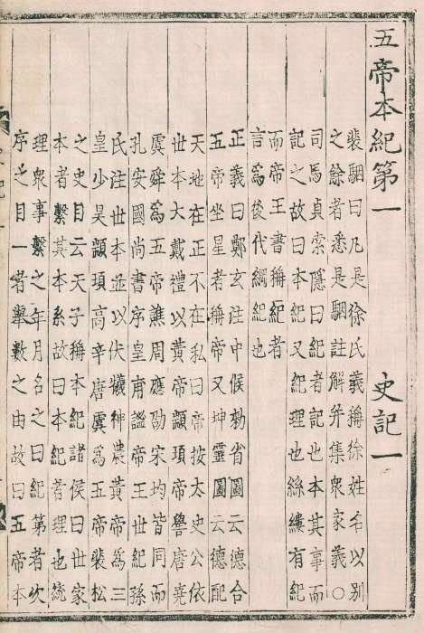 中国古典インターネット講義【第15回】『史記』『資治通鑑 中国古典インターネット講義【第15回】『史記』『資治通鑑
