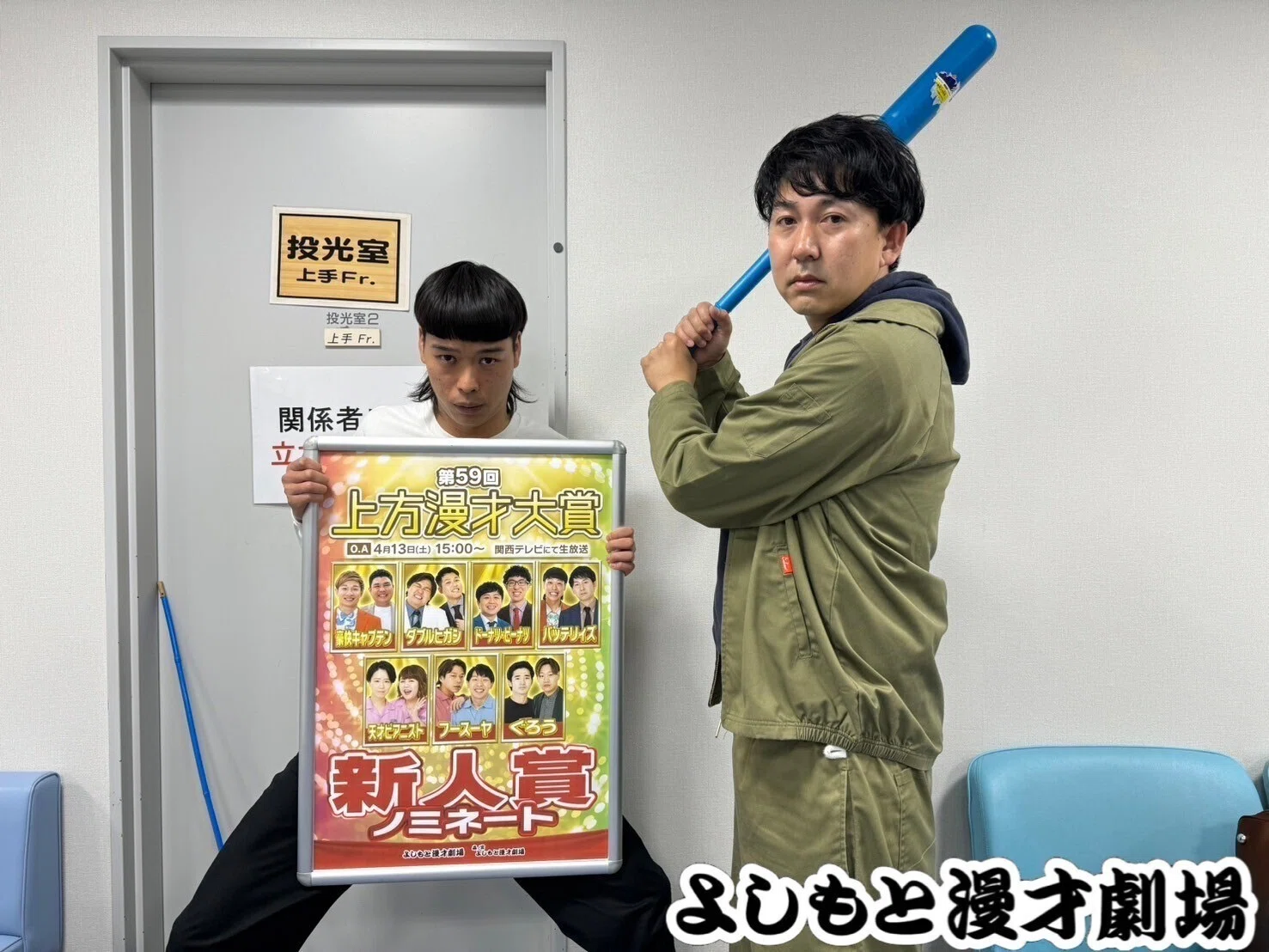 緊急企画】第59回「上方漫才大賞 新人賞」ノミネートメンバーへ