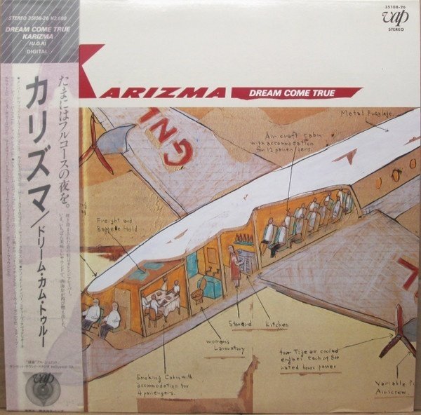 KARIZMA DREAM COME TRUE レコード　フュージョン名盤 Karizma - Dream Come True レコードの通販店・販売の【レコード