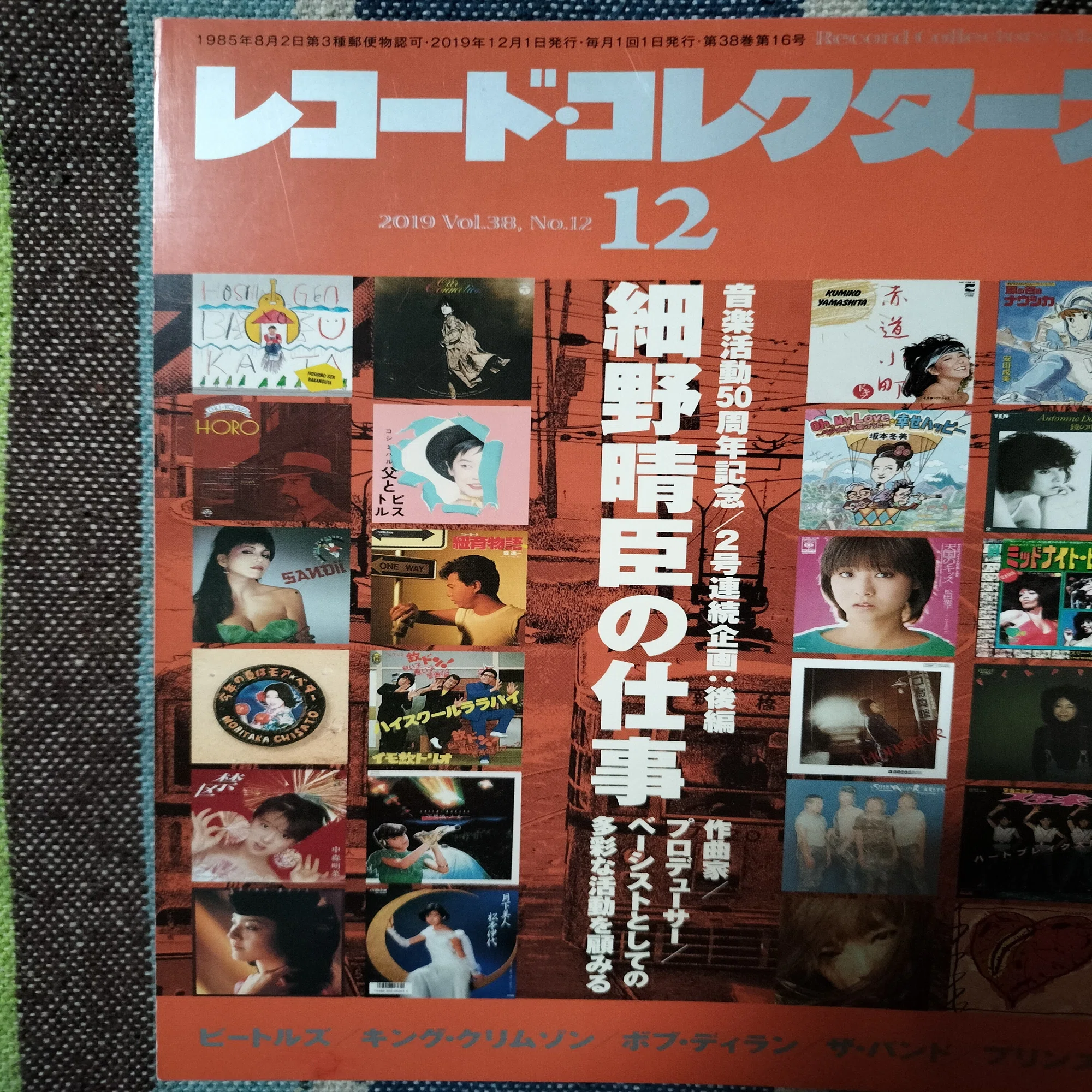 読書日記〜「レコード・コレクターズ 2019年12月号」｜スガイヒロシ 