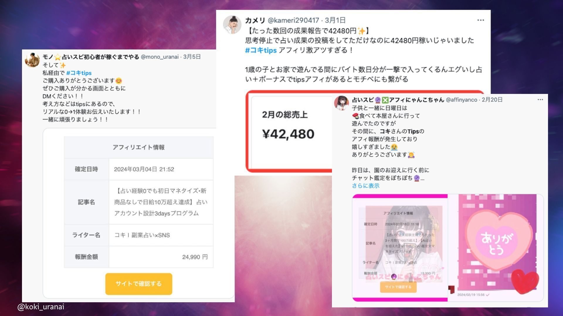 占い完全未経験主婦でもたった3ヶ月間で100万超え】【AI占いを