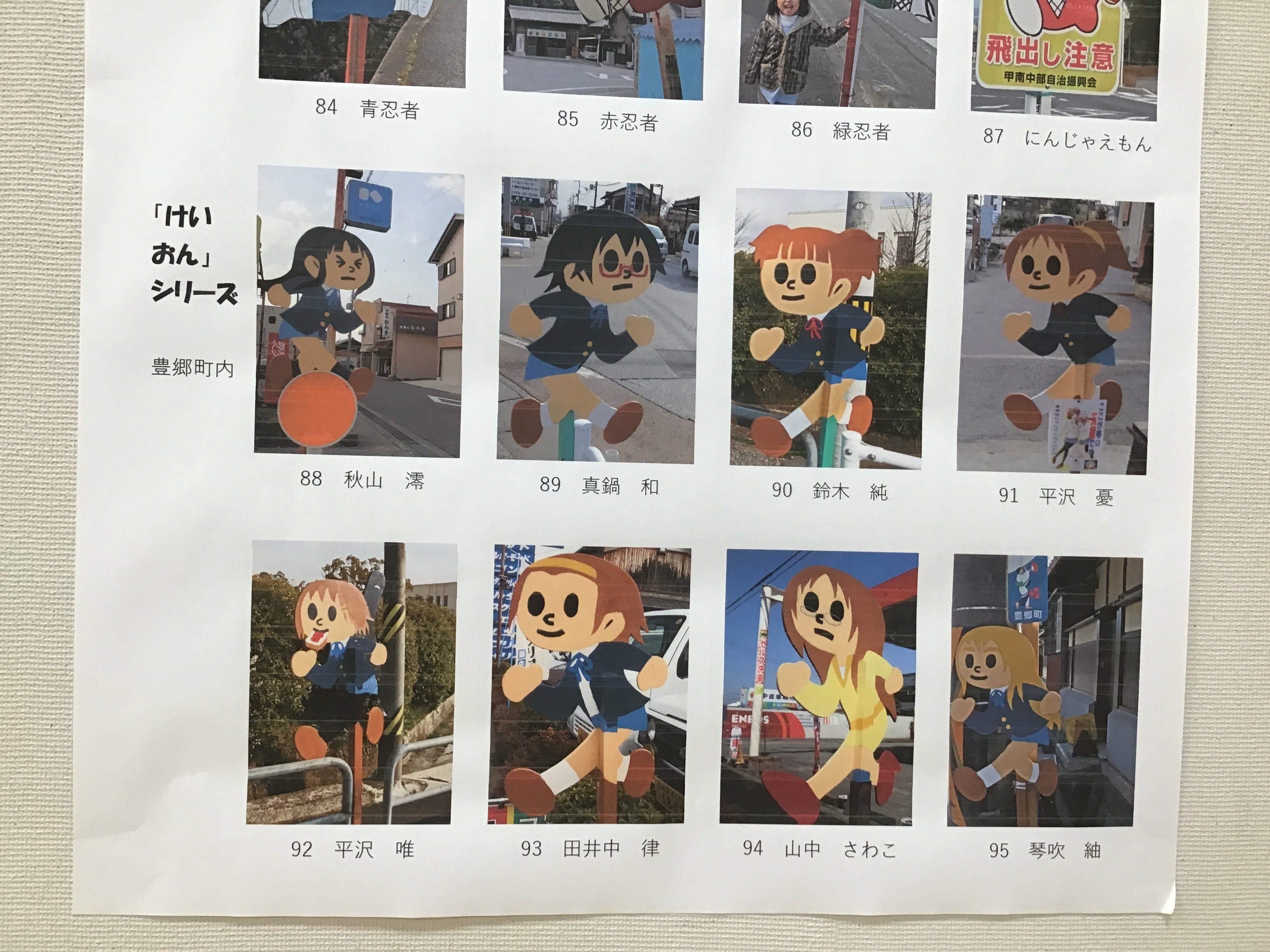 飛び出し坊や50周年展 24.04.12｜いしい