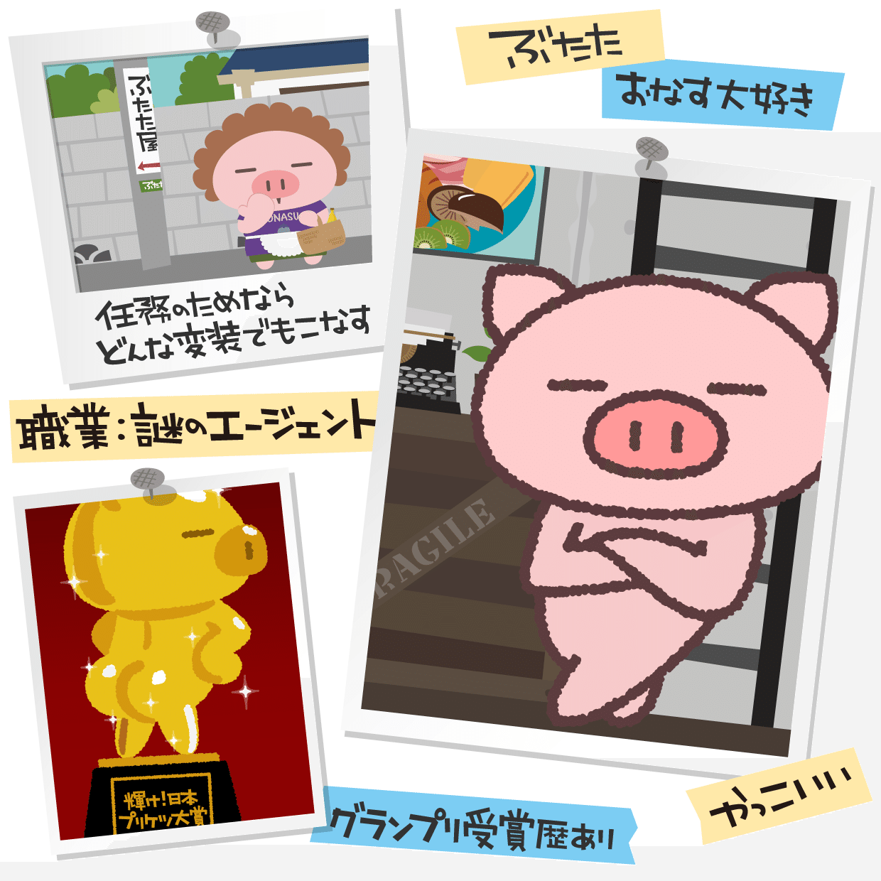 ぶたたプロフィール｜decosmith