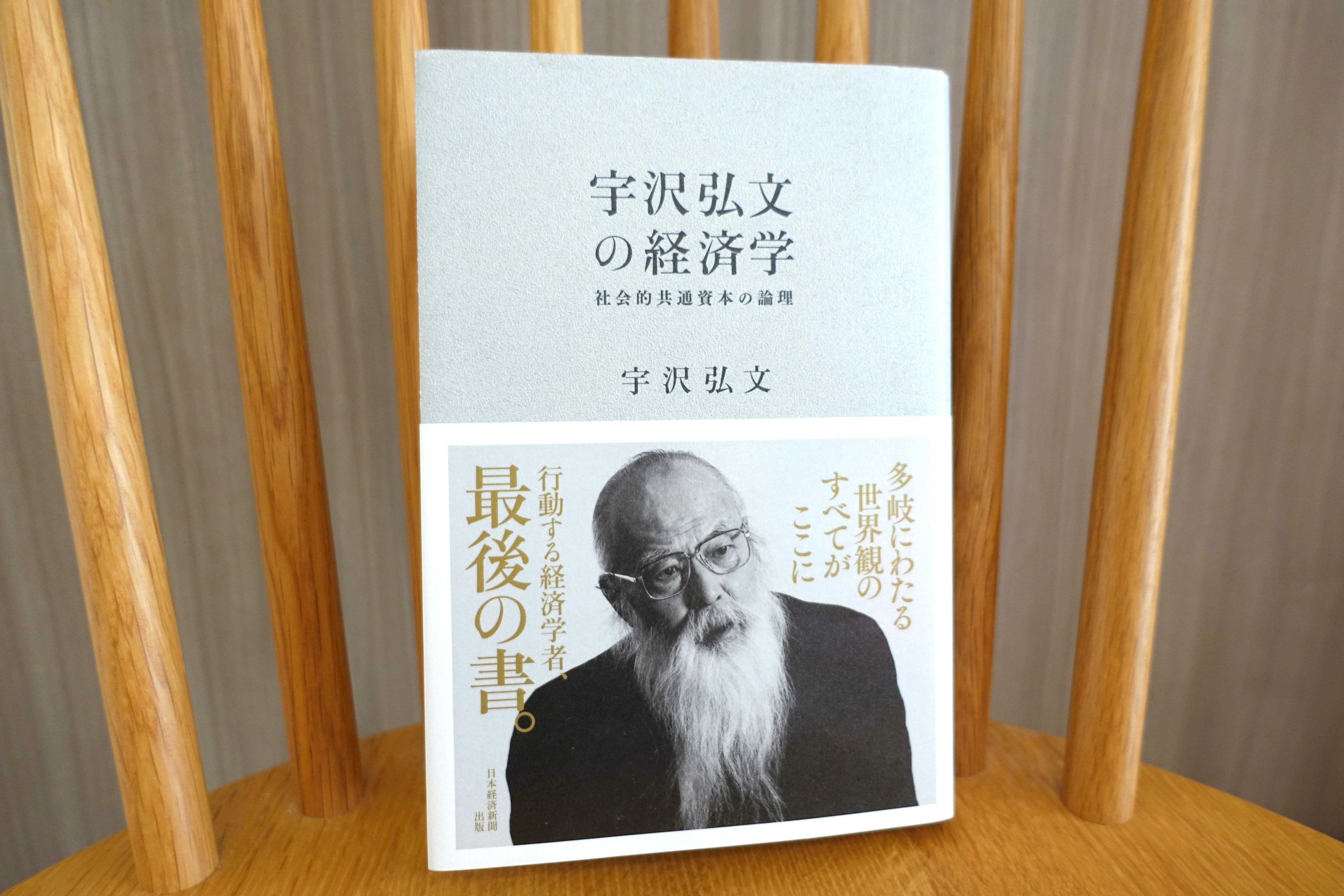 社会的共通資本」を問い直す 『問いと対話の読書ゼミ』参加レポート｜京都大学 人と社会の未来研究院 社会的共通資本と未来寄附研究部門