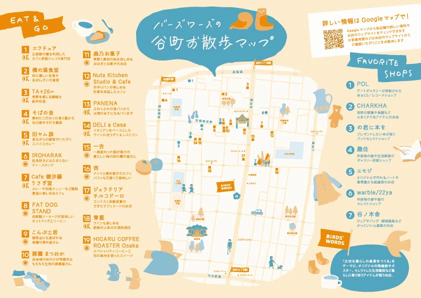 バーズワーズの谷町お散歩マップ｜BIRDS' WORDS