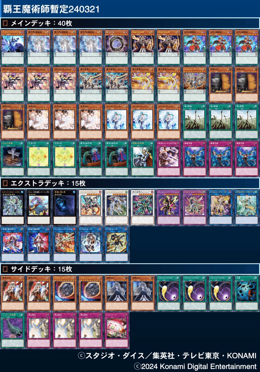 初心者向け】覇王型覇王魔術師(24.01環境)の構築とプレイの基礎 初心者向け】覇王型覇王魔術師(24.01環境)の構築とプレイの基礎