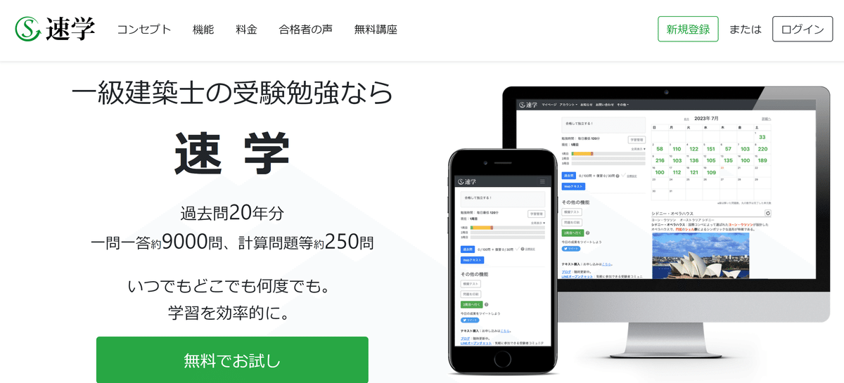 独学用]S学院各種テスト(R5_一級建築士学科)