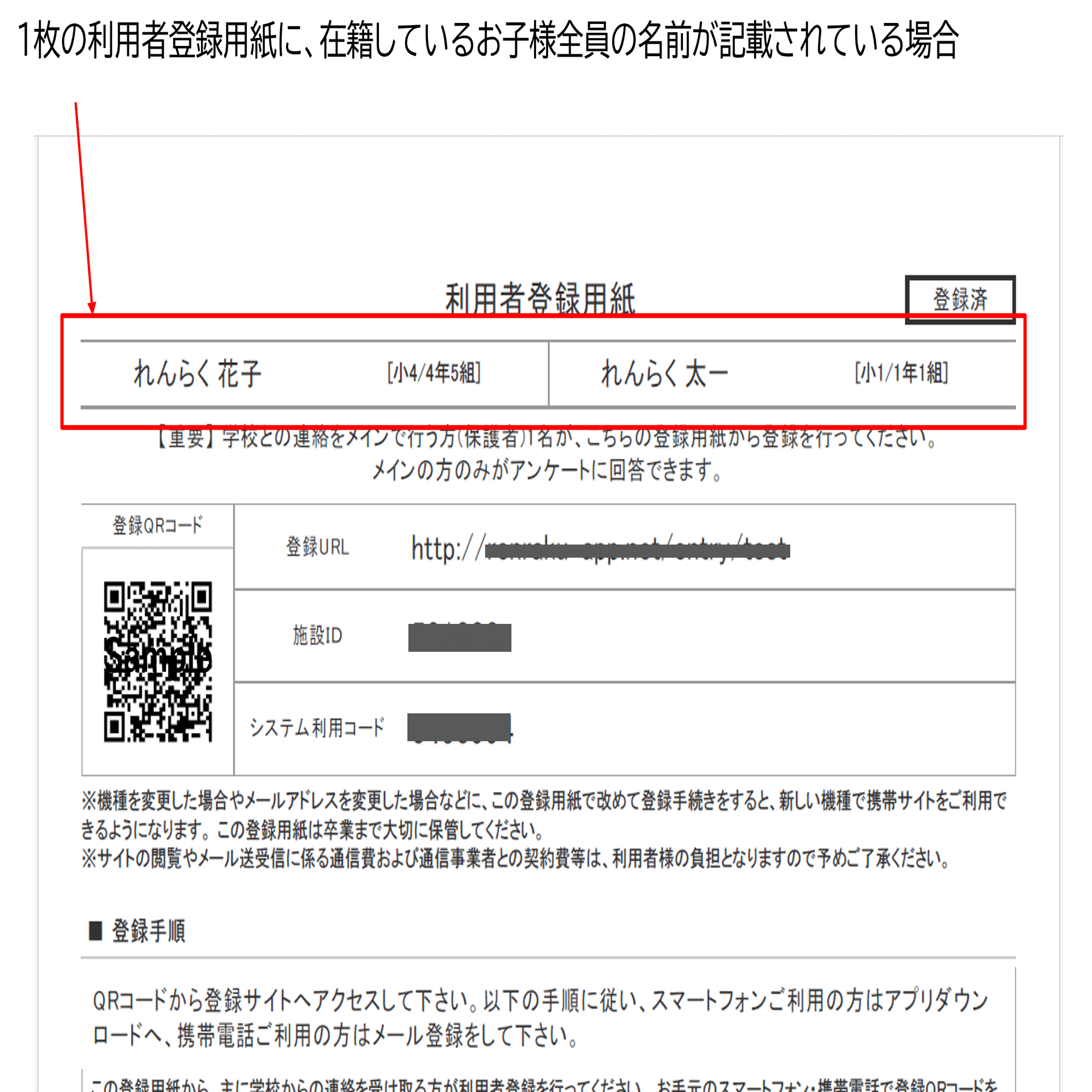 よくある質問】れんらくアプリの登録方法について｜Chimelee(チャイムリー)