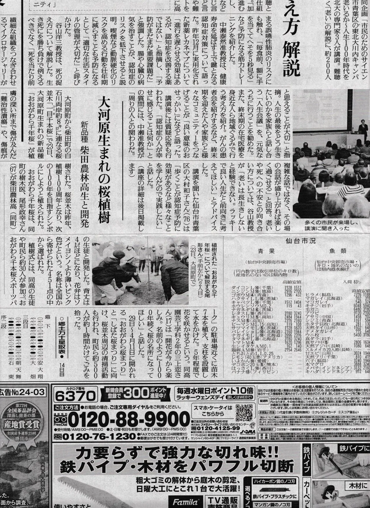 新聞掲載・TV出演等 2026年4月19日up｜尾形政幸(樹木医)