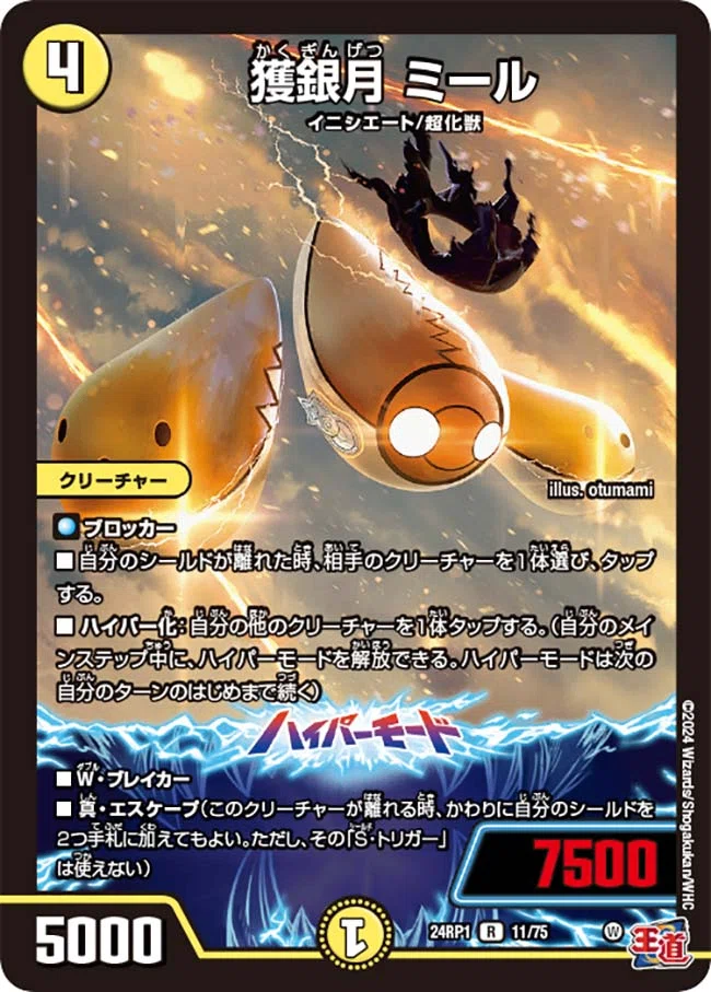 デュエパーティー的『王道篇第1弾「デーモン・オブ・ハイパームーン